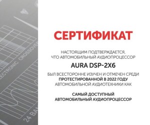 aura-dsp-2x6-4