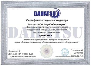 tsifroman-sertifikat-dahatsu82