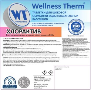 wellness-therm-hloraktiv-po-20gr-5kg-1